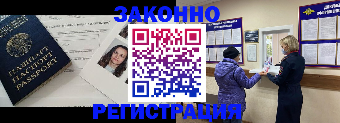 временная регистрация купить в Белой Холунице
