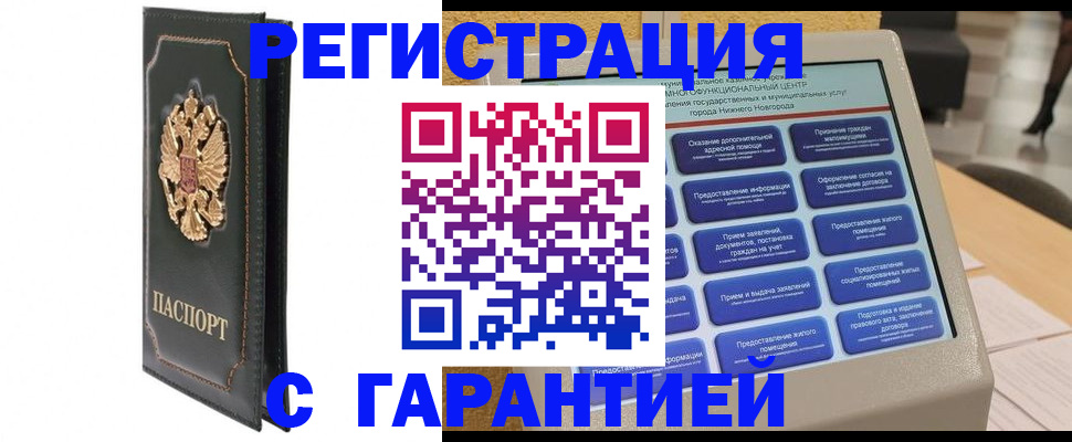 временная регистрация надежно в Белой Холунице