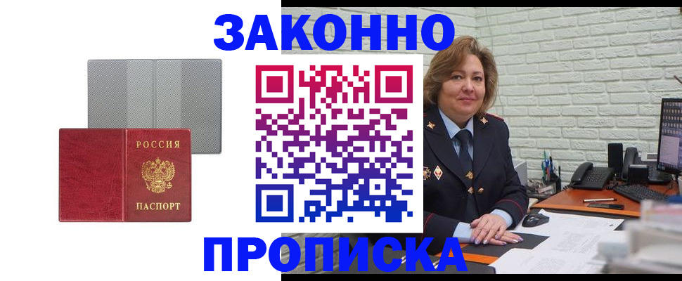 прописка гарантия в Белой Холунице